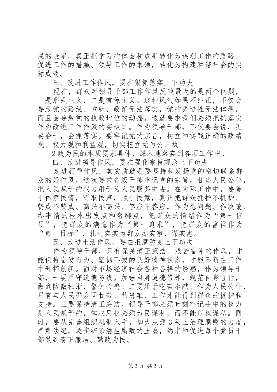 单位开展廉政文化学习心得体会 _第2页