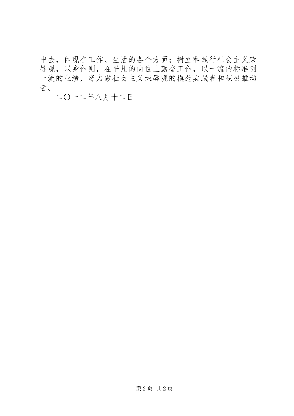 关于职业道德心得体会的文章 _第2页