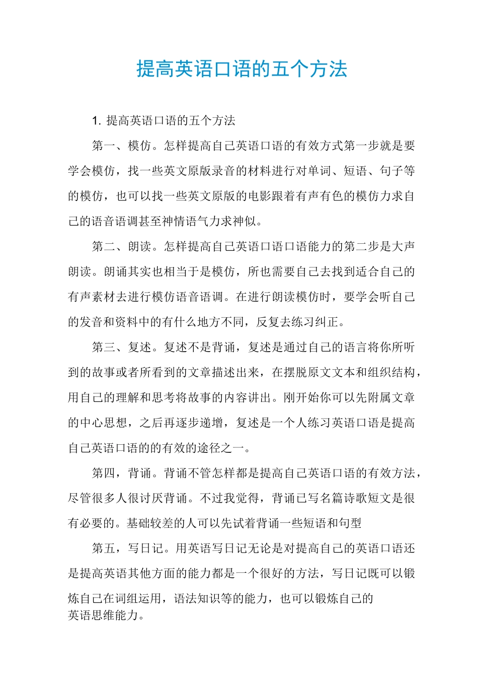 提高英语口语的五个方法_第1页