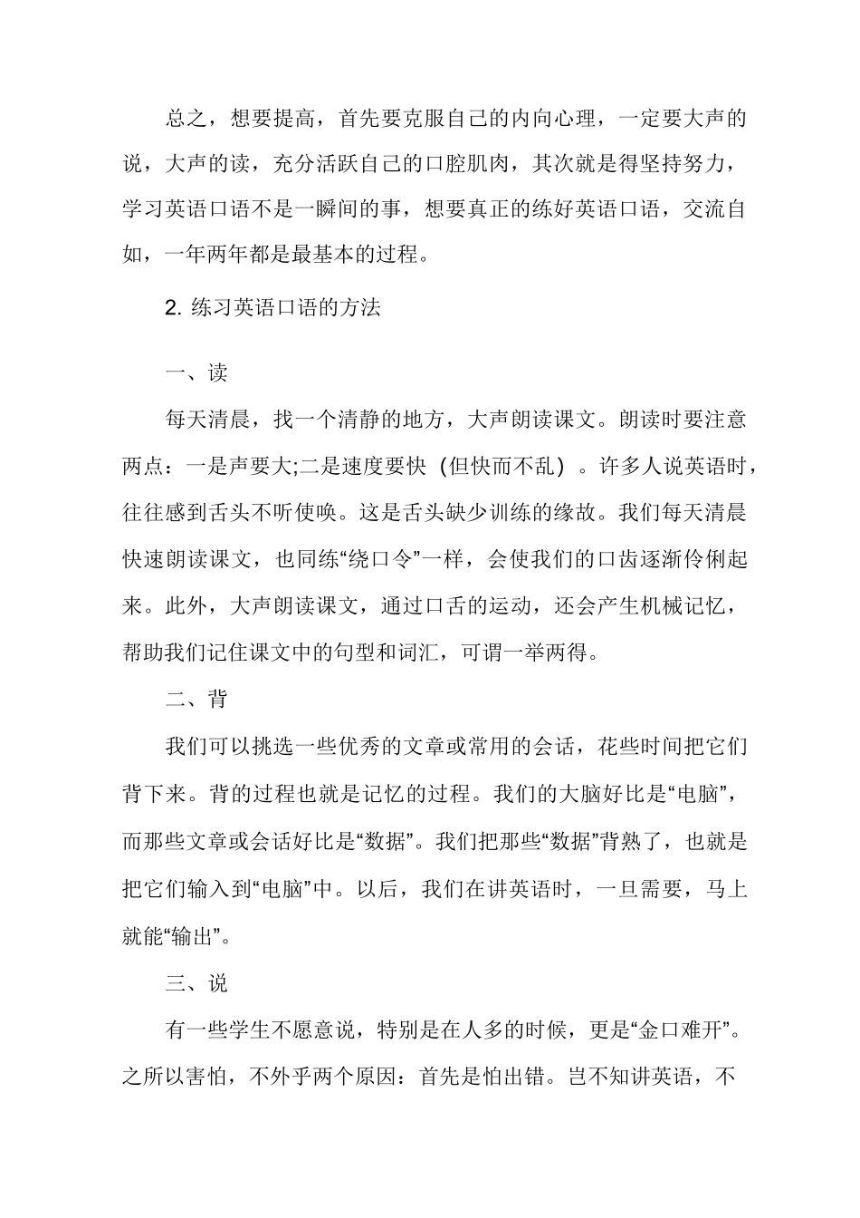提高英语口语的五个方法_第2页