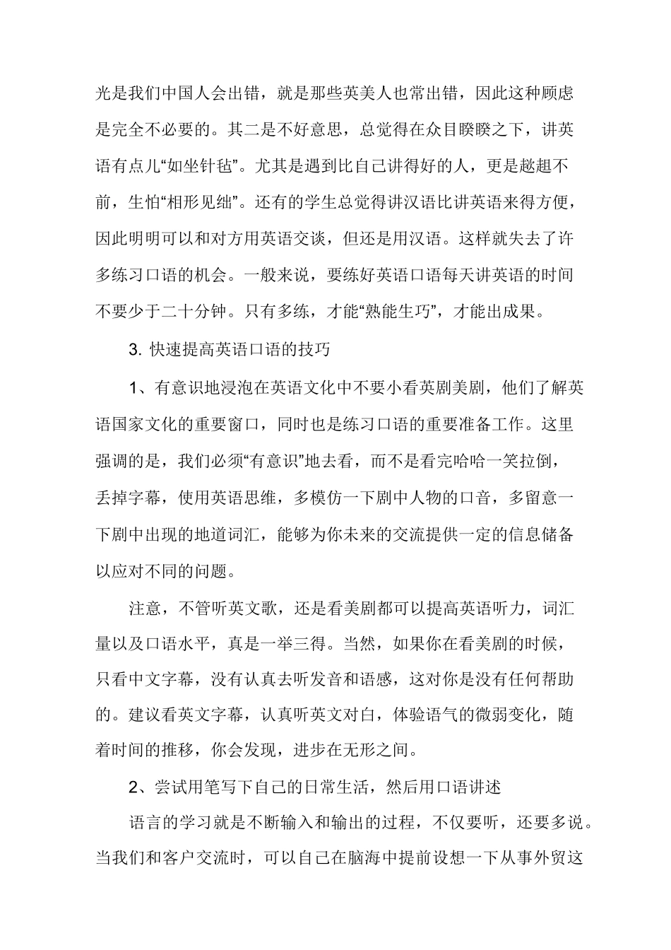 提高英语口语的五个方法_第3页