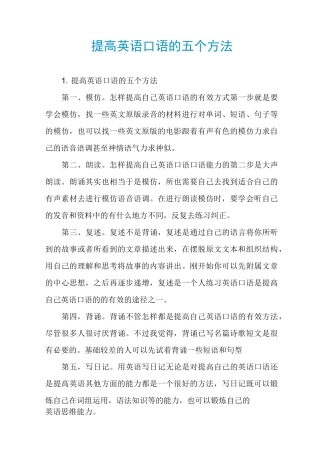 提高英语口语的五个方法