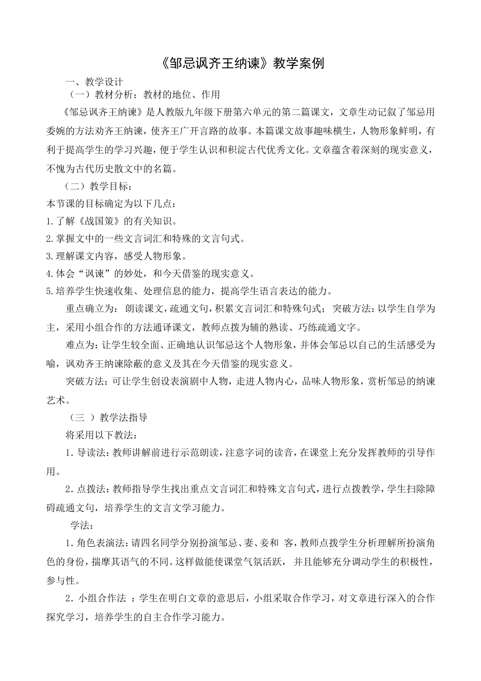 转载邹忌案例_第1页