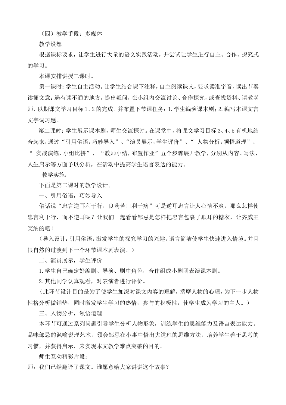 转载邹忌案例_第2页