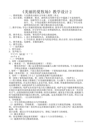 《美丽的夏牧场》教学设计2