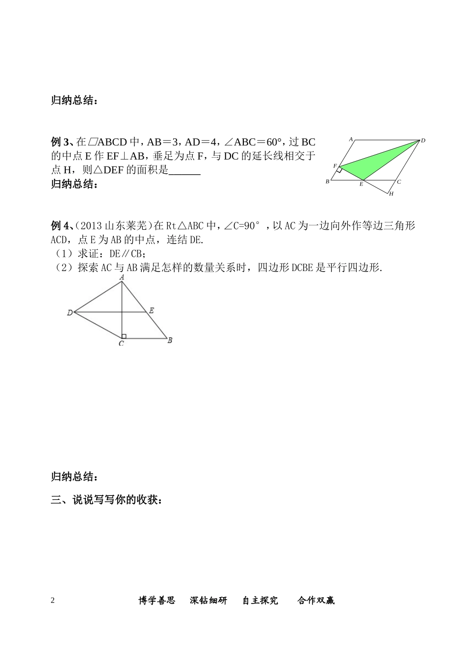 中考第一轮总复习之平行四边形-_第2页