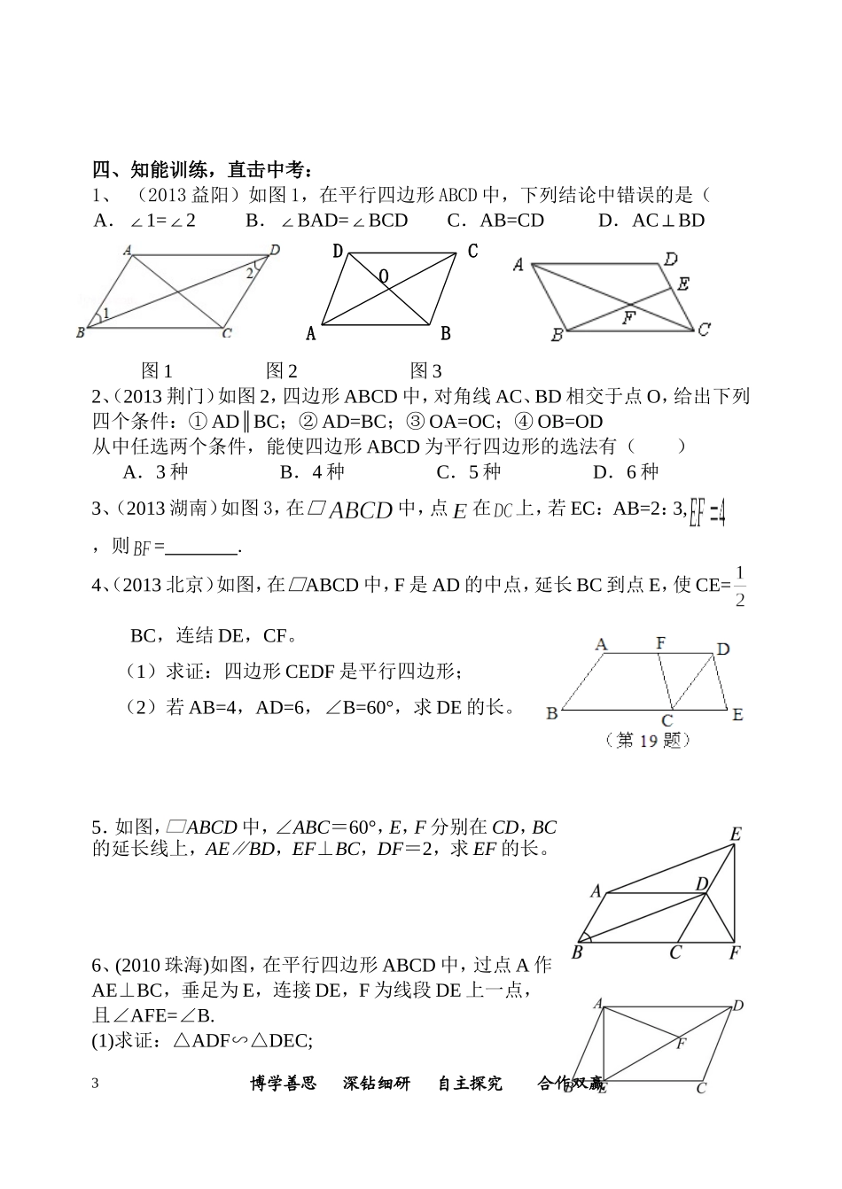 中考第一轮总复习之平行四边形-_第3页