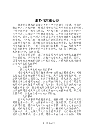 形势与政策心得 