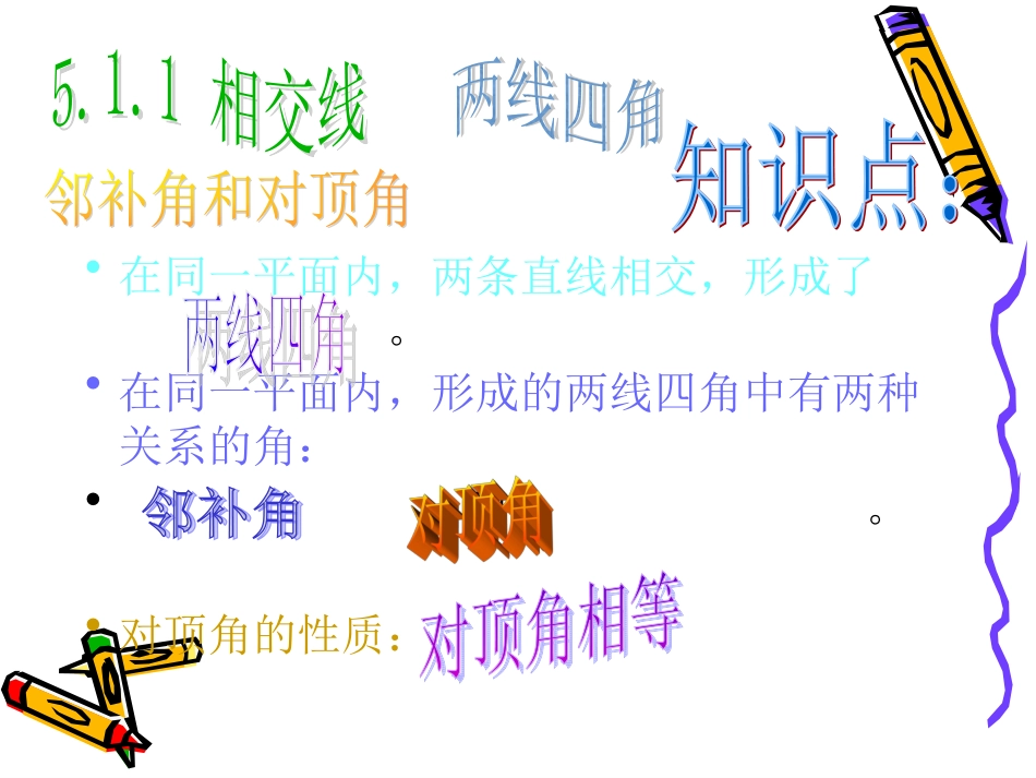 3、相交线和垂线_第2页