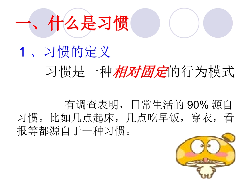 习惯对人的影响_第3页