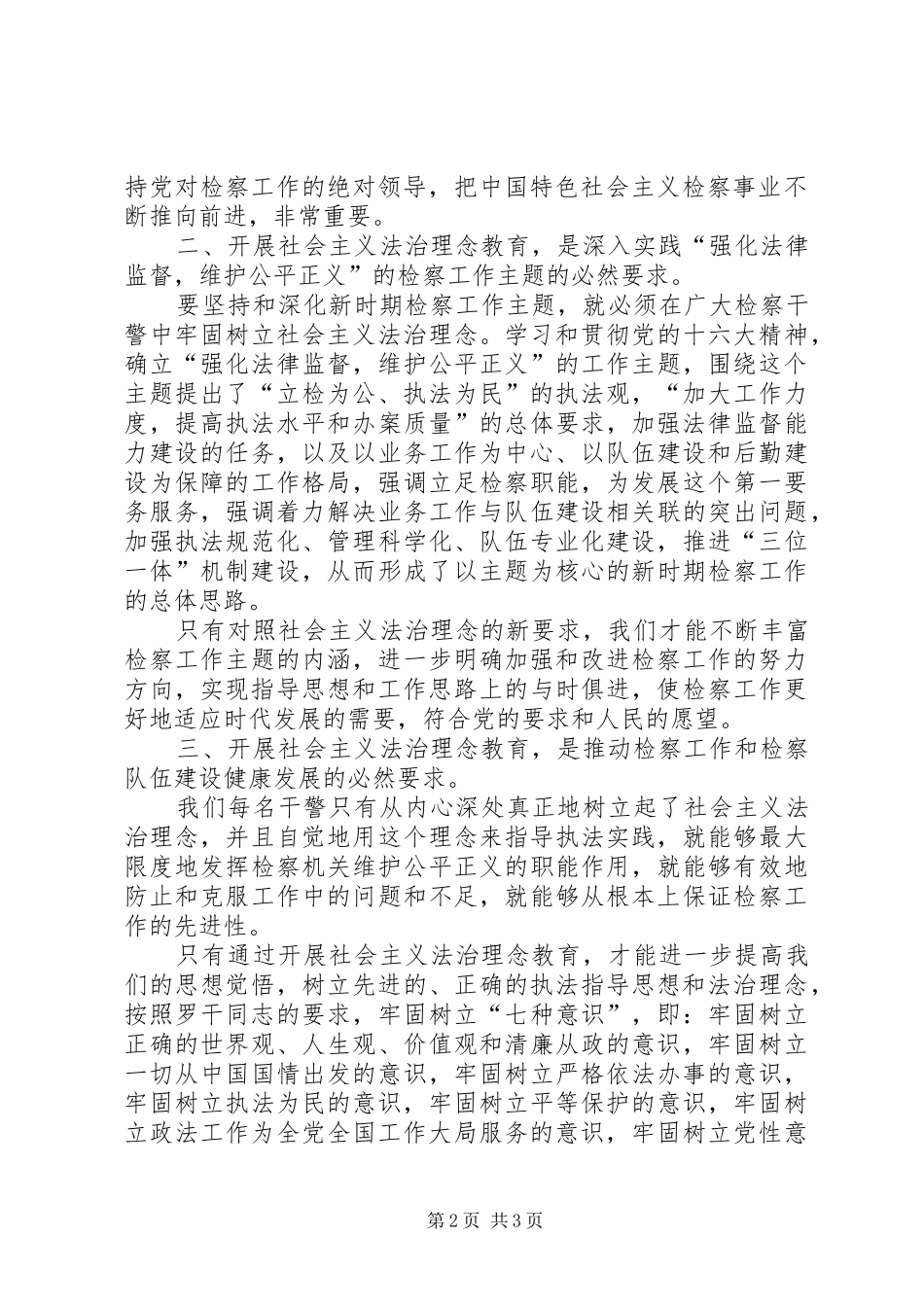 社会主义法治教育活动学习体会 _第2页