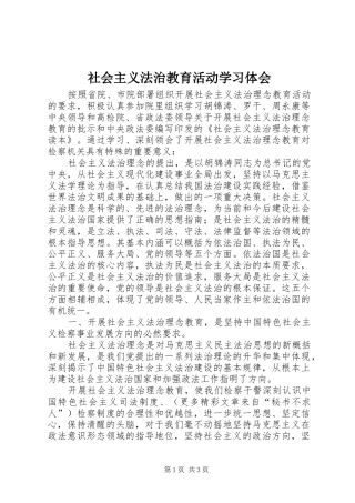 社会主义法治教育活动学习体会 