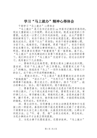 学习“马上就办”精神心得体会 
