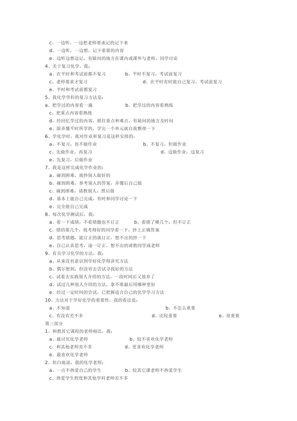 中学生化学学习情况问卷调查表_第2页