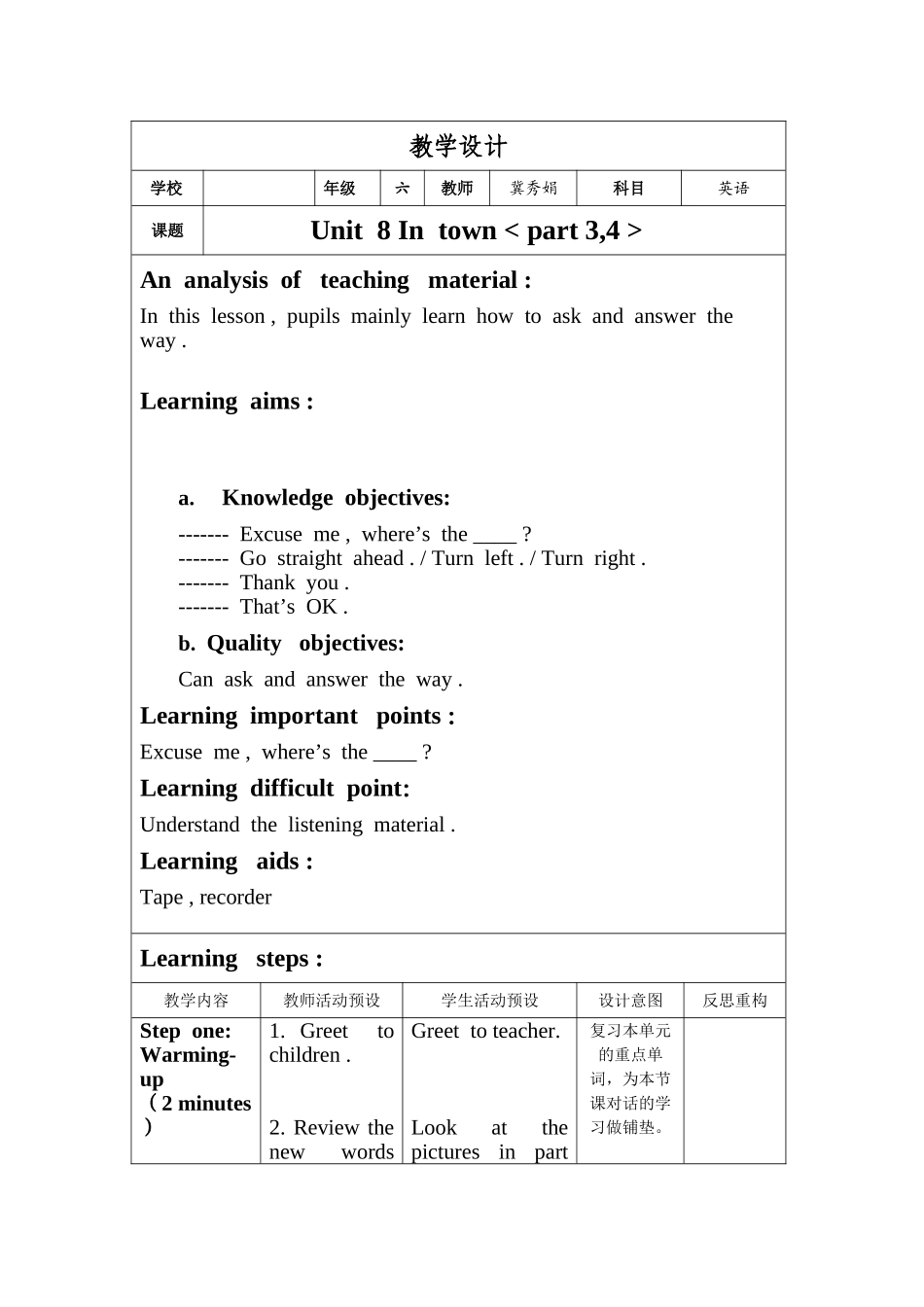 8单元3-4部分教案_第1页