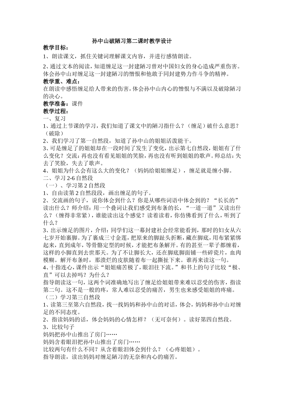 孙中山破陋习_第1页