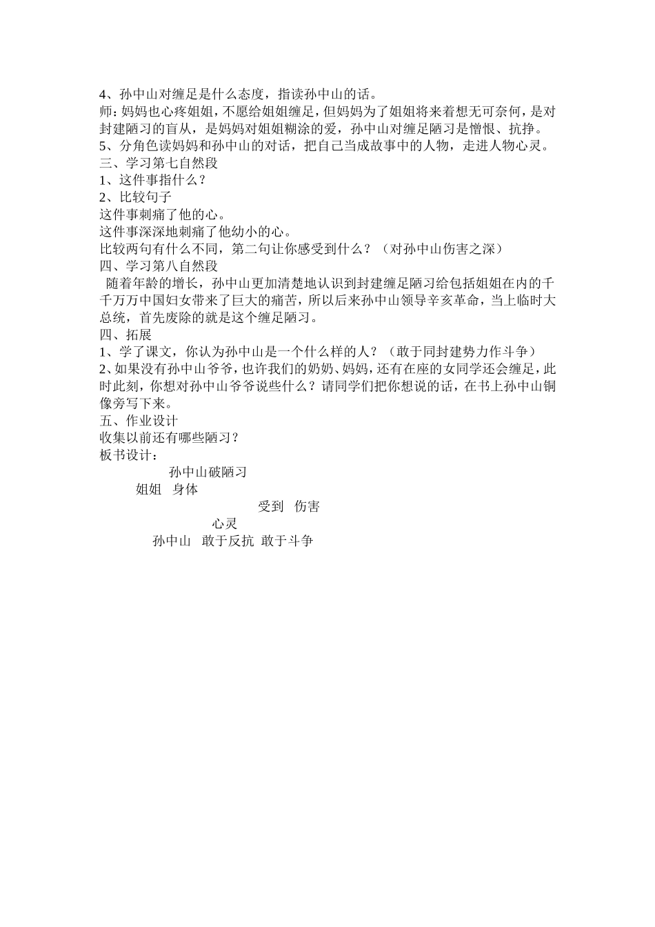 孙中山破陋习_第2页