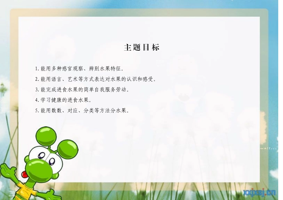 10月份主题目标_第1页