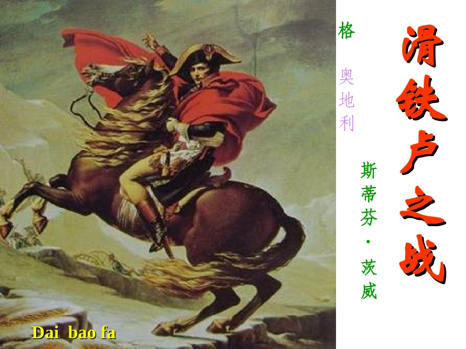 滑铁卢之战PPT_第1页