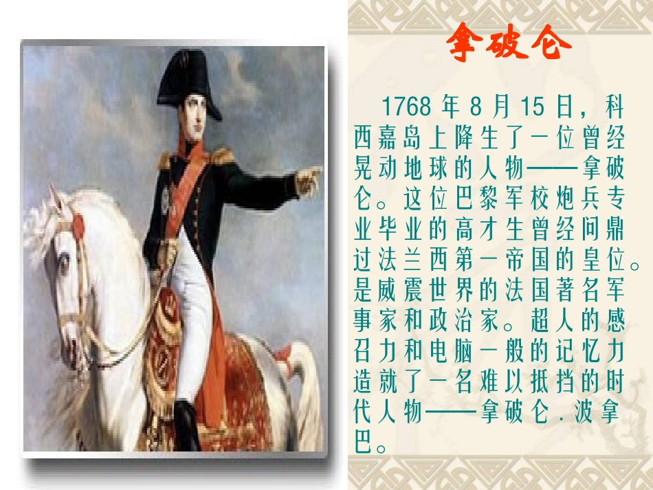 滑铁卢之战PPT_第2页