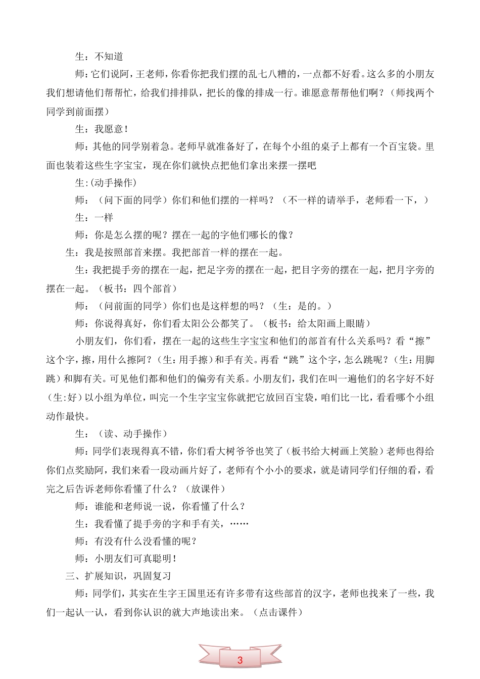 人教课标版一年级下册《语文园地四》课堂实录_第2页