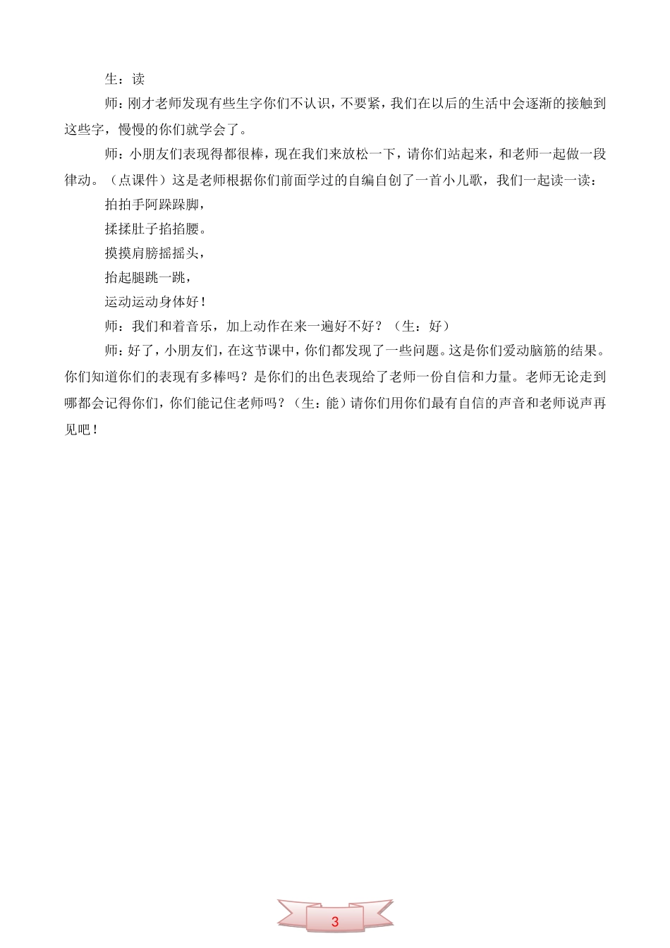 人教课标版一年级下册《语文园地四》课堂实录_第3页