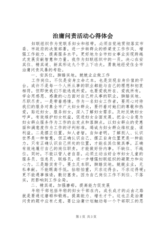 治庸问责活动心得体会 