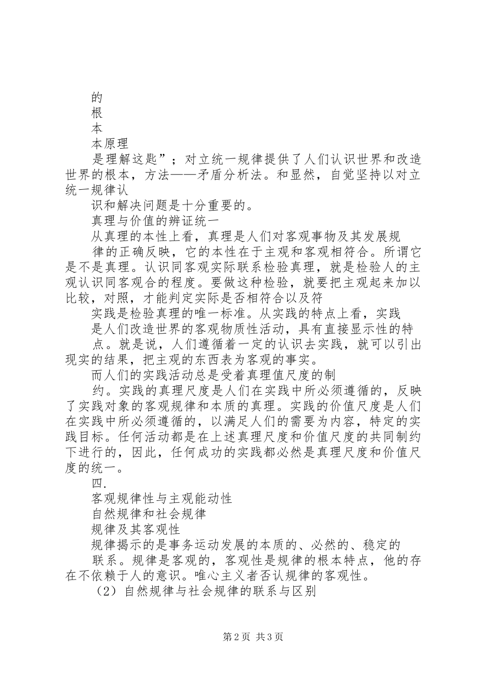 学习马克思主义哲学心得体会 _第2页