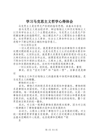学习马克思主义哲学心得体会 