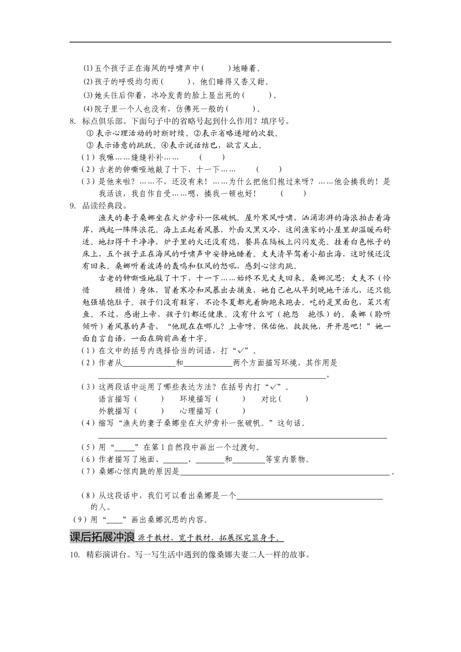1课3练单元达标测试六三制冀教版六年级上册第二单元第6课《穷人》_第2页