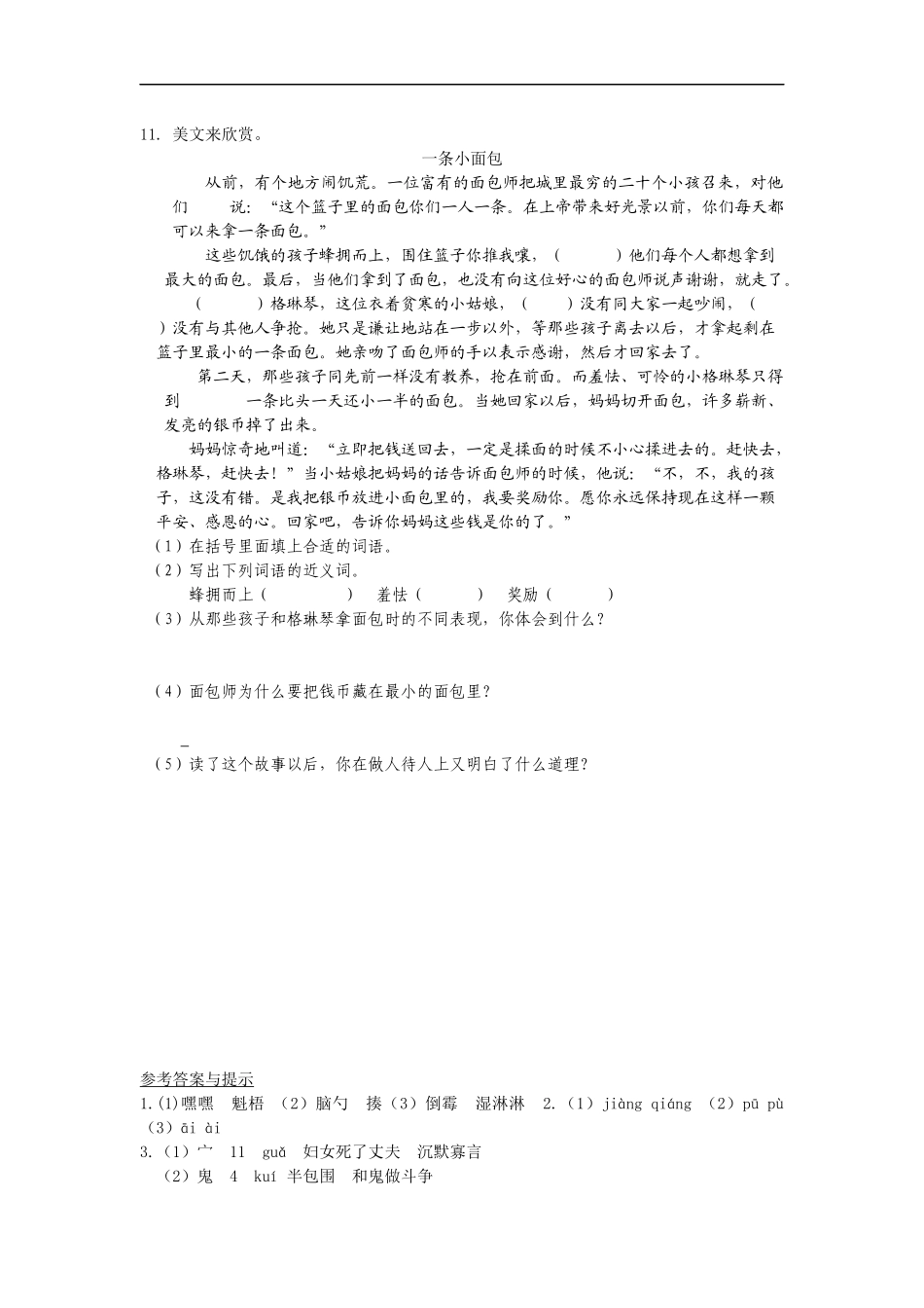 1课3练单元达标测试六三制冀教版六年级上册第二单元第6课《穷人》_第3页