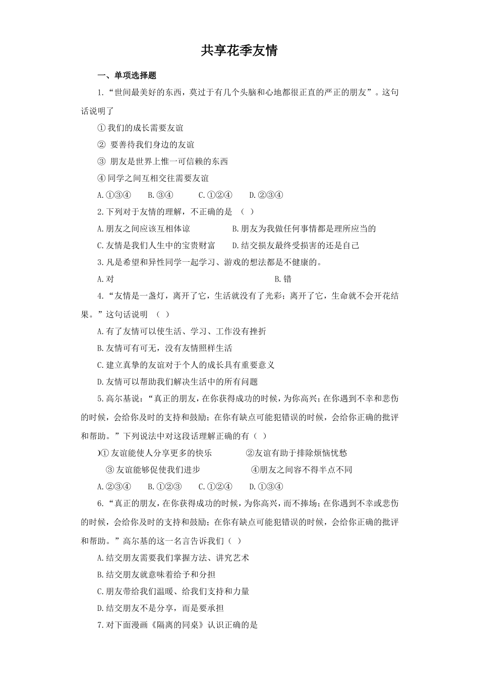 《共享花季友情》同步练习2_第1页