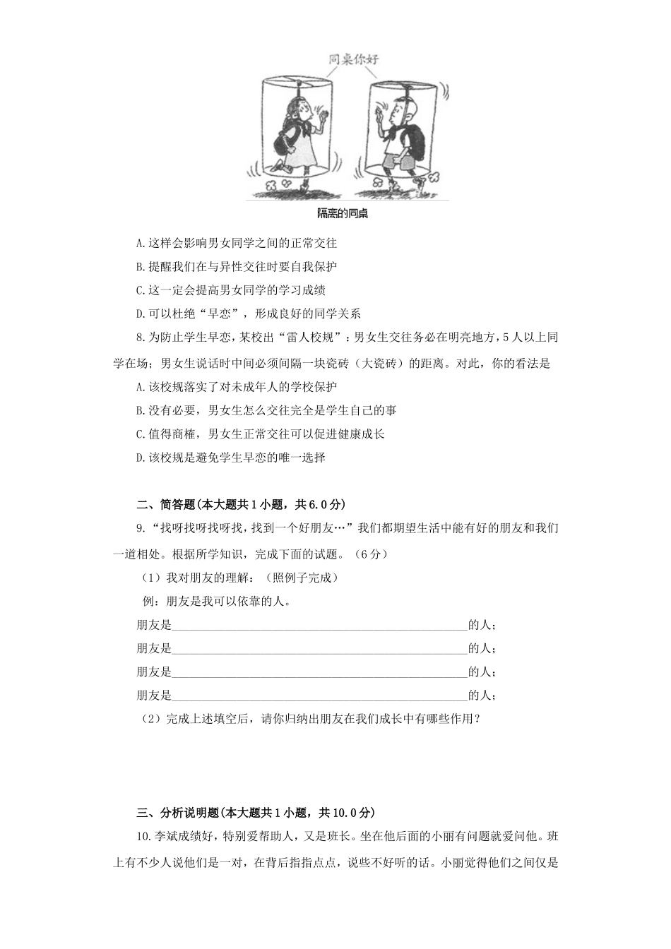 《共享花季友情》同步练习2_第2页