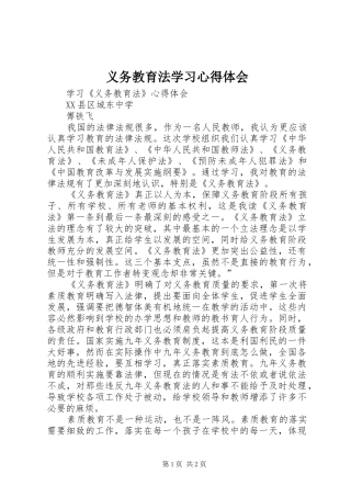 义务教育法学习心得体会 