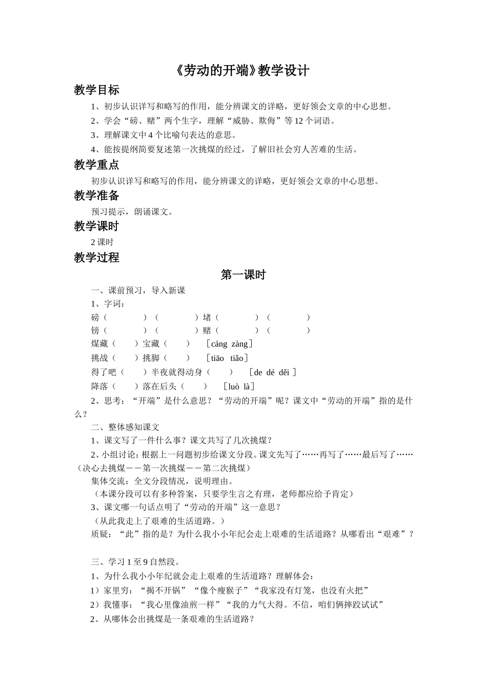 《劳动的开端》教学设计3_第1页