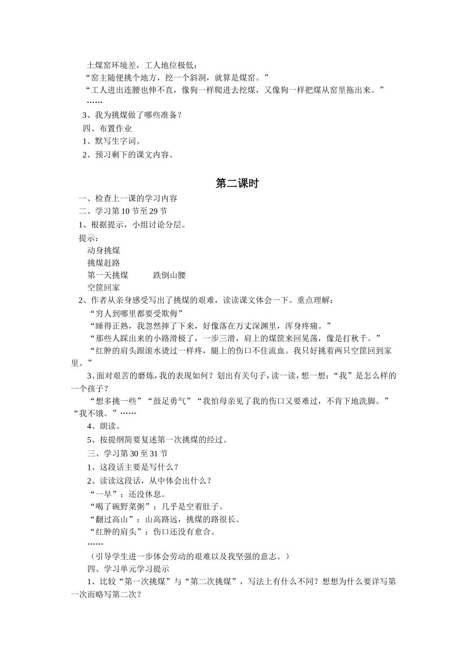 《劳动的开端》教学设计3_第2页