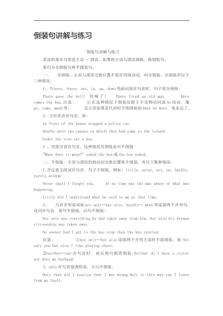 倒装句讲解与练习