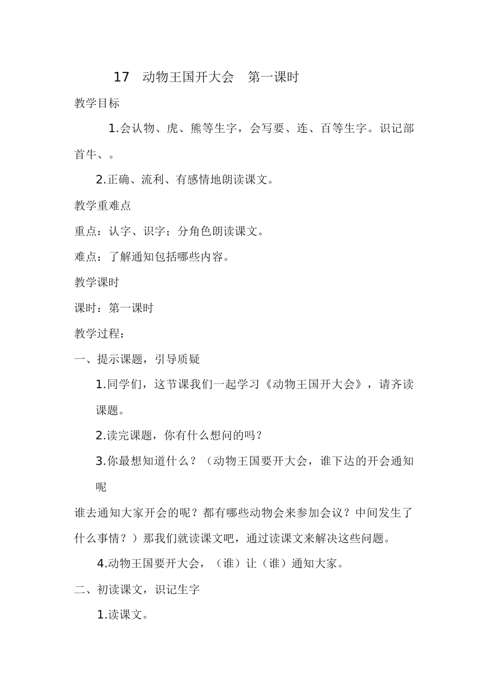 (部编)人教语文2011课标版一年级下册《动物王国开大会》-(6)_第1页