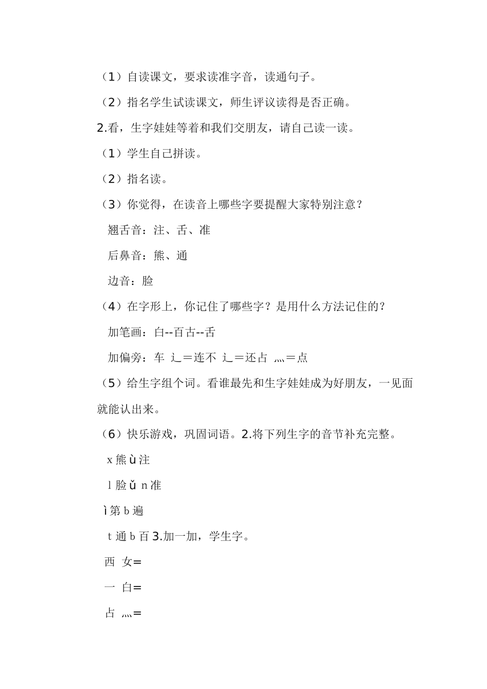 (部编)人教语文2011课标版一年级下册《动物王国开大会》-(6)_第2页