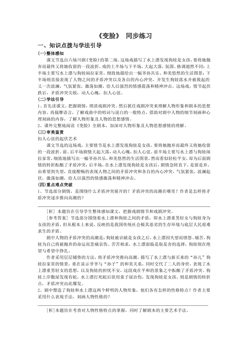 《变脸》-同步练习4_第1页