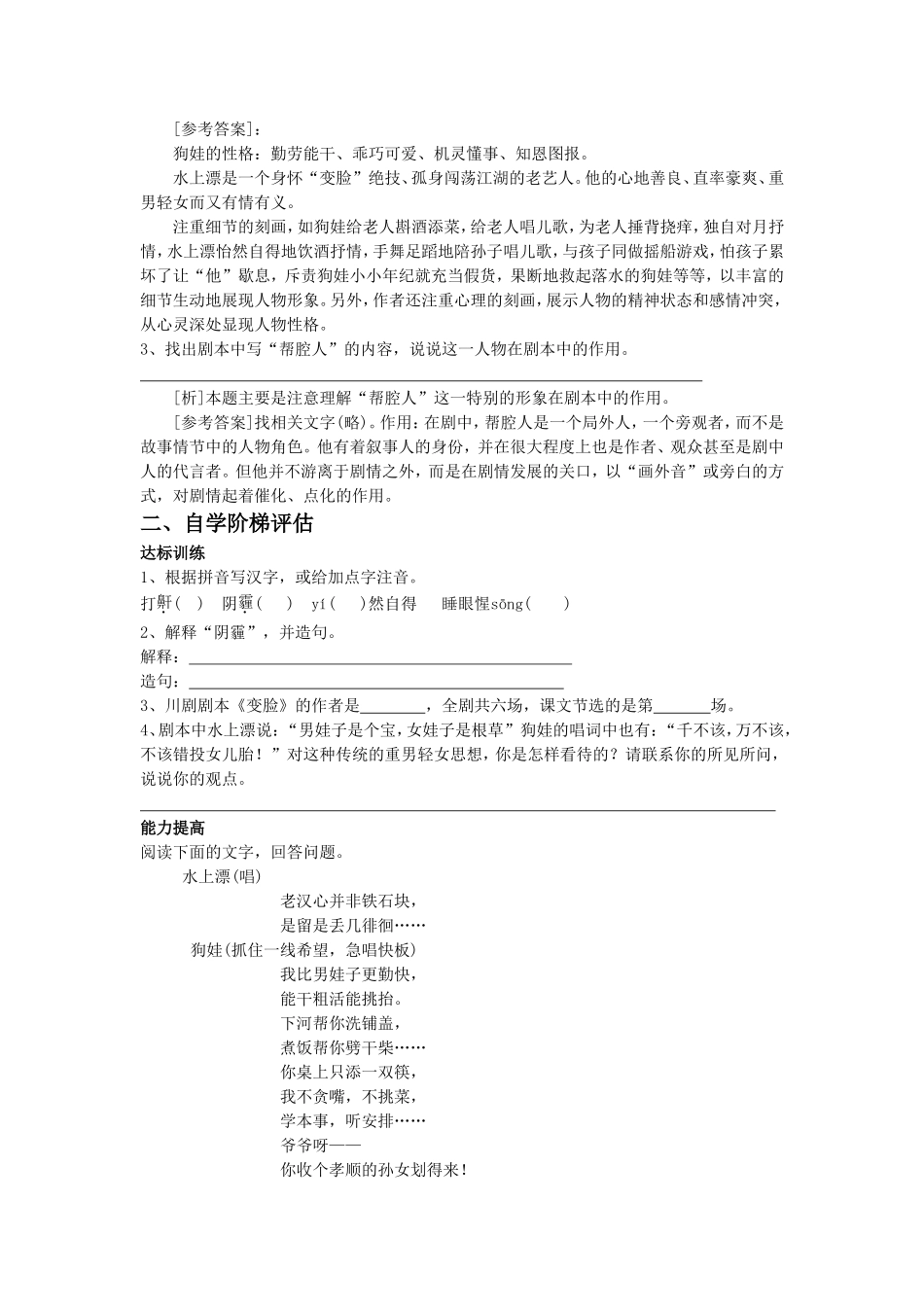 《变脸》-同步练习4_第2页