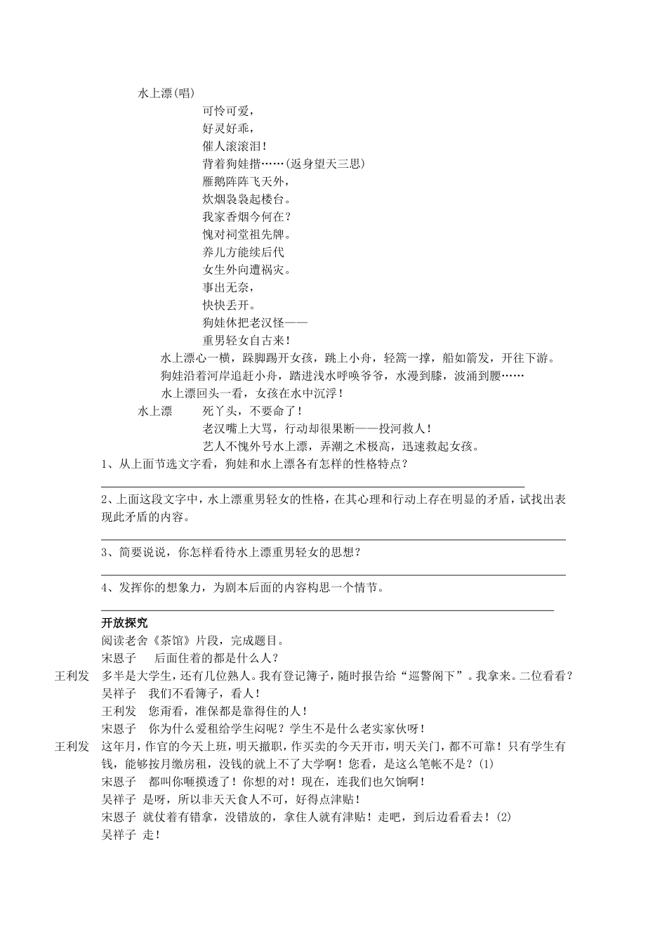 《变脸》-同步练习4_第3页