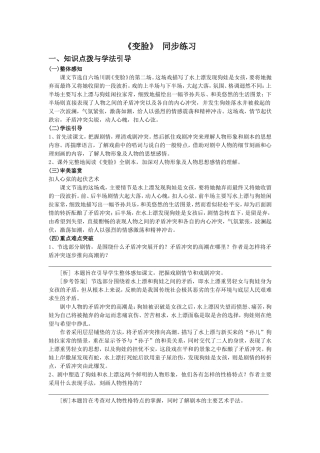 《变脸》-同步练习4