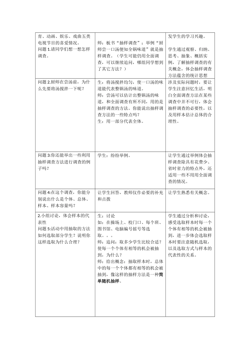 人教2011版七年级下《10.1统计调查》(第2课时)_第2页