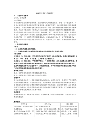 人教2011版七年级下《10.1统计调查》(第2课时)