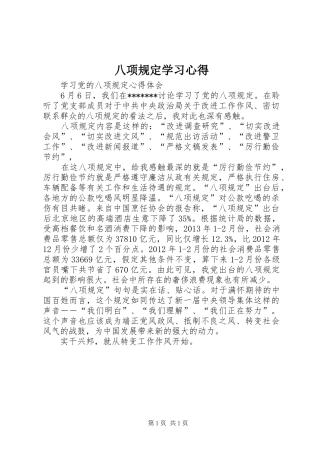 八项规定学习心得 