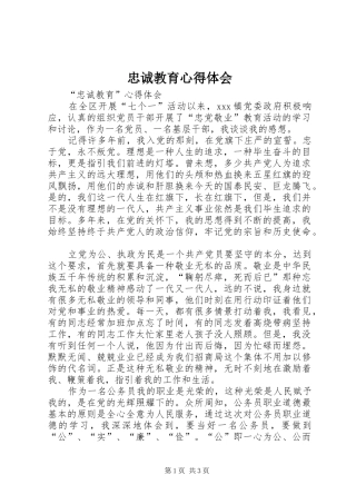 忠诚教育心得体会 