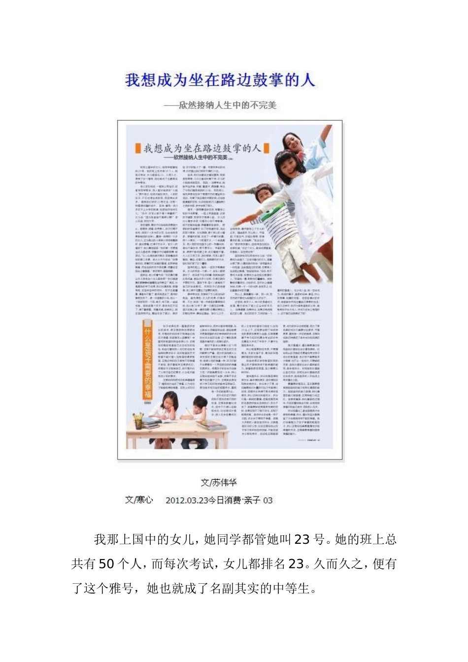我想成为坐在路边鼓掌的人_第1页