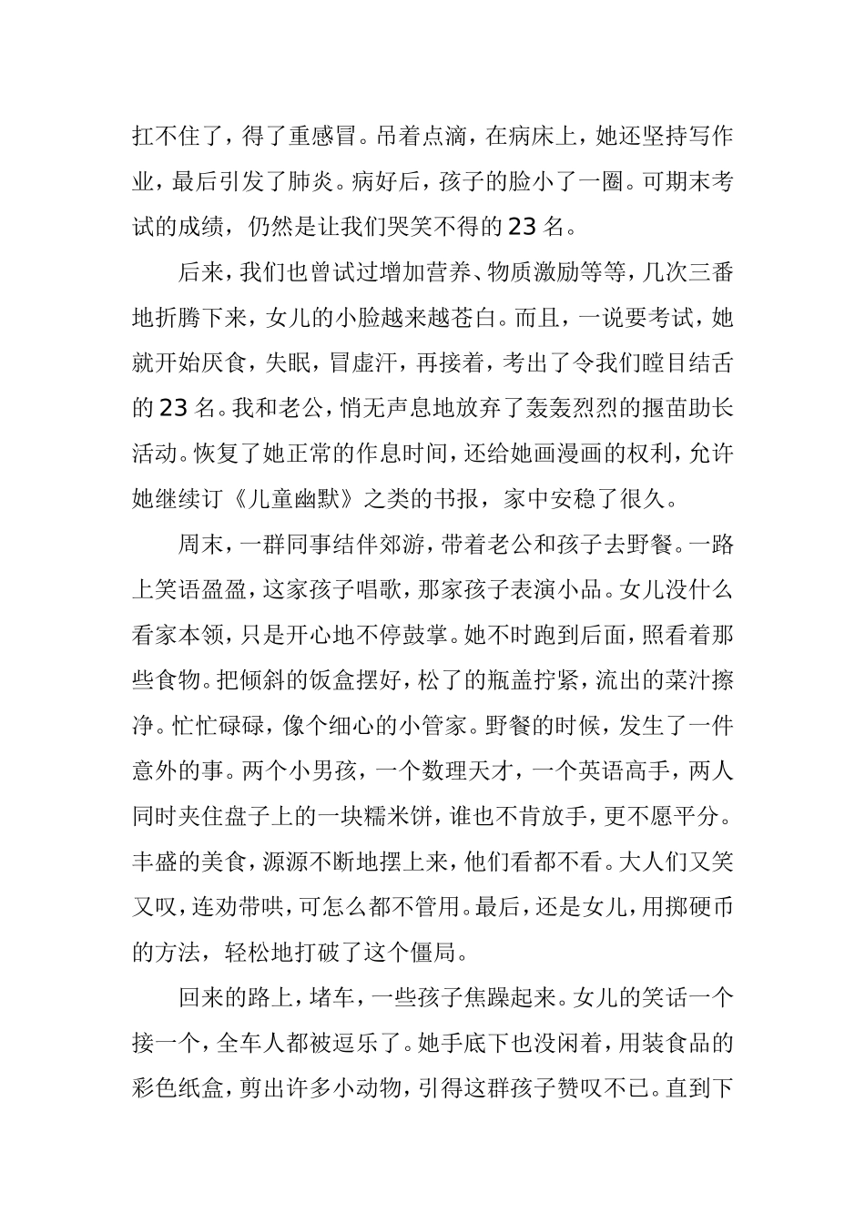 我想成为坐在路边鼓掌的人_第3页