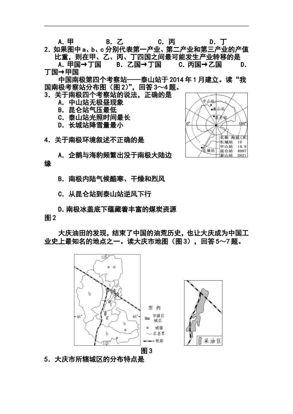2014届湖北省天门市高三下学期四月调研测试地理试题及答案_第2页